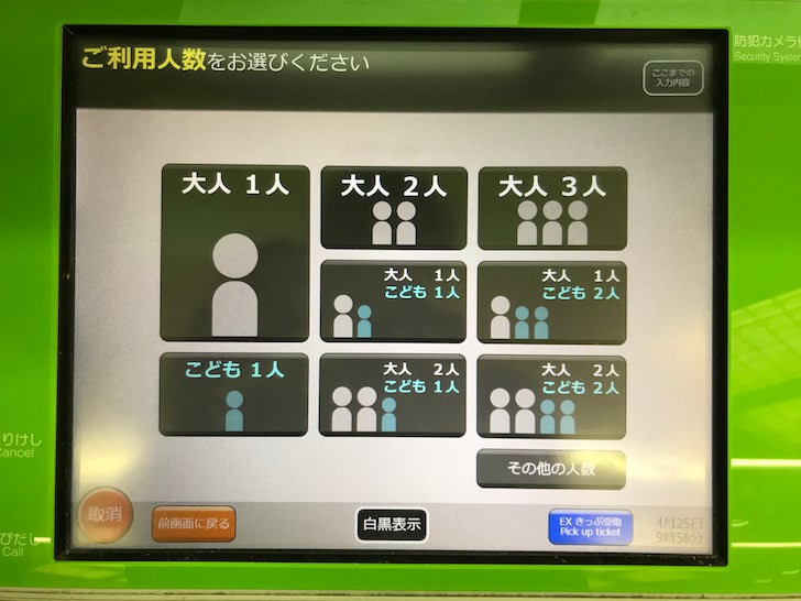 券売機操作方法6