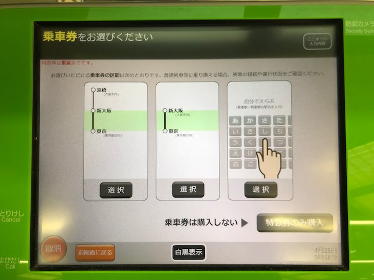 券売機操作方法7