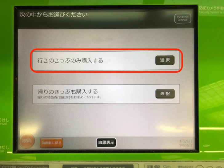 券売機操作方法8