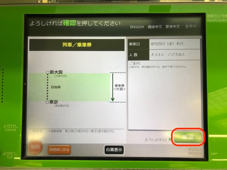 券売機操作方法9