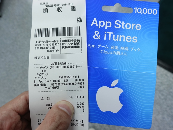 Itunesカードの値段を割引して安く購入する方法とお得な使い方 完全ガイド ノマド的節約術