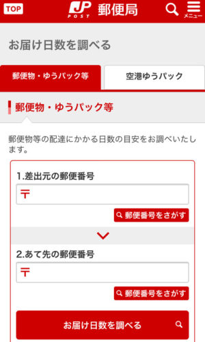 速達郵便とは?料金・安く送る方法・出し方について徹底解説 - ノマド的節約術