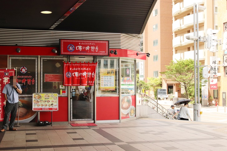 北出口　時計台ラーメン