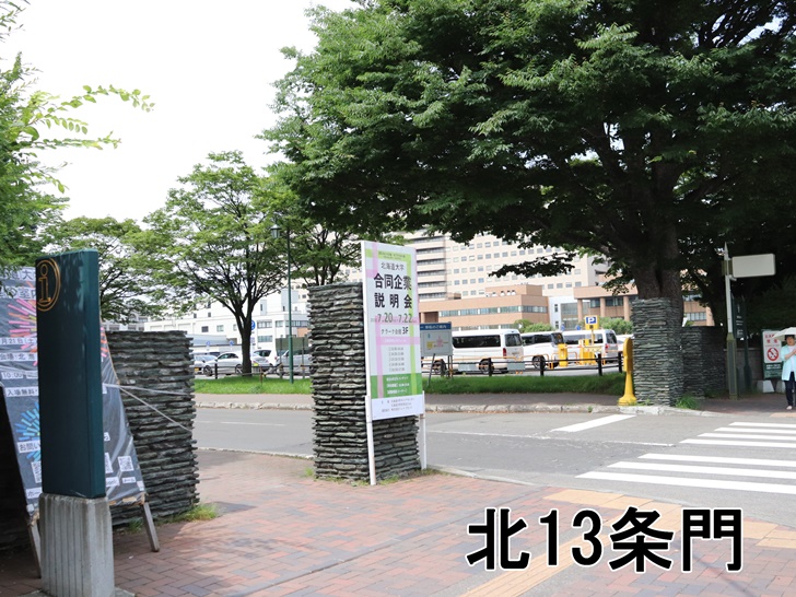 北13条門