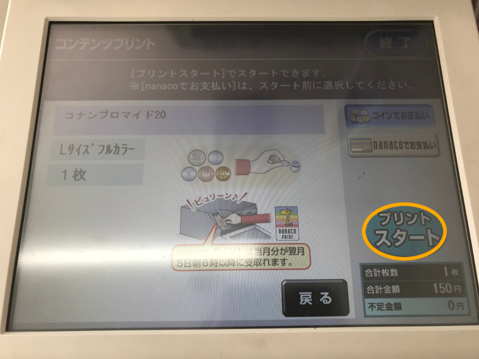 セブン コンテンツプリント プリントスタート