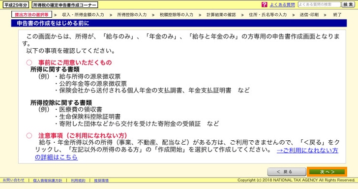 e-tax 事前に用意するものなどの確認