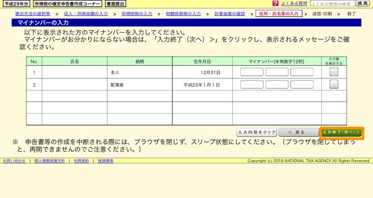 ふるさと納税を確定申告する方法・手続きの流れ・書き方・期限を過ぎてしまったときの対処法について徹底解説 ノマド的節約術