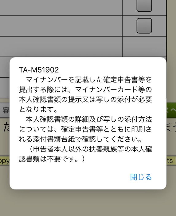 e-tax マイナンバーに関する注意