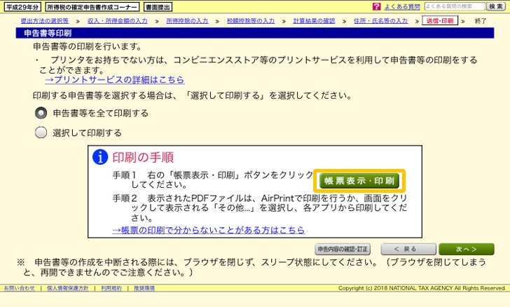 e-tax 帳票表示・印刷