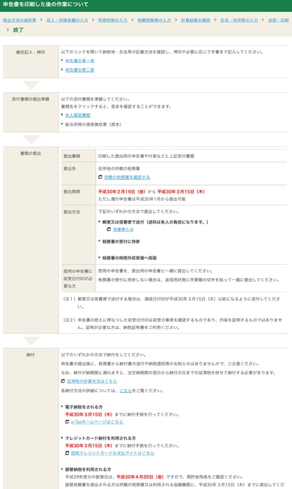 e-tax 申告書を印刷したあとの流れについて