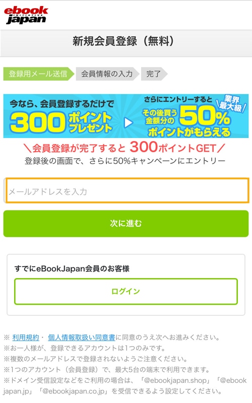 Ebookjapanの料金や登録方法 お得な使い方について徹底解説 ポイントの使い方についても紹介 ノマド的節約術