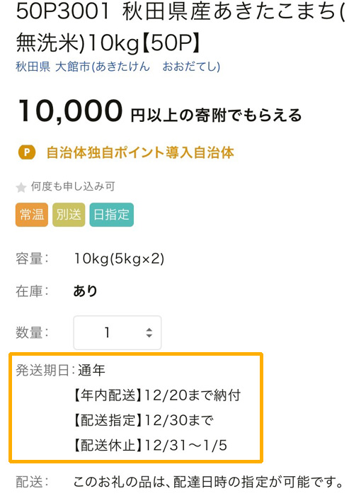 ふるさと納税 お米 発送時期