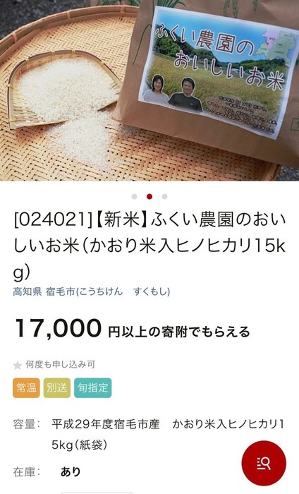 ふるさと納税 かおり米入りヒノヒカリ