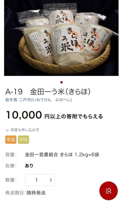 ふるさと納税 きらほ