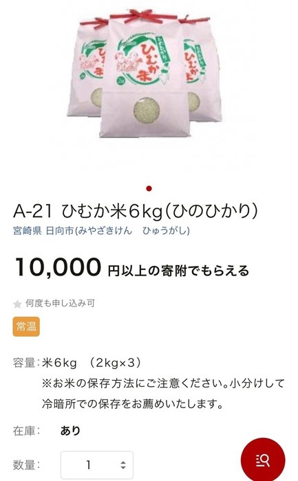 ふるさと納税 ひむか米