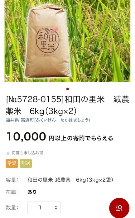 ふるさと納税 和田の里米