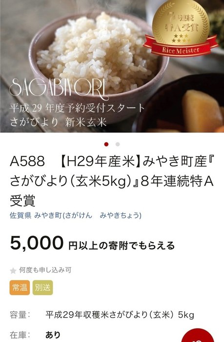 ふるさと納税 さがびより