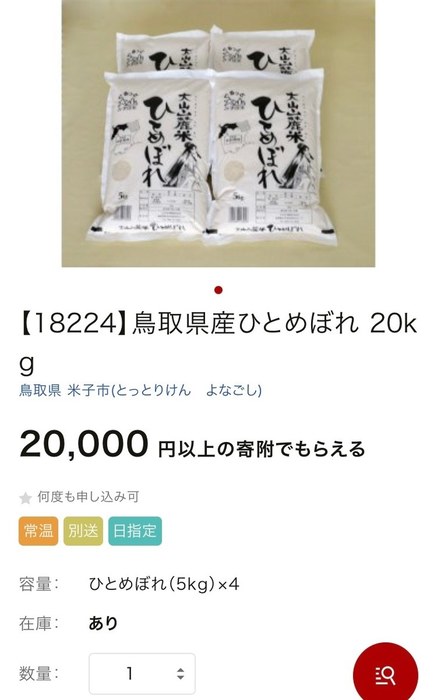 ふるさと納税 鳥取県産ひとめぼれ