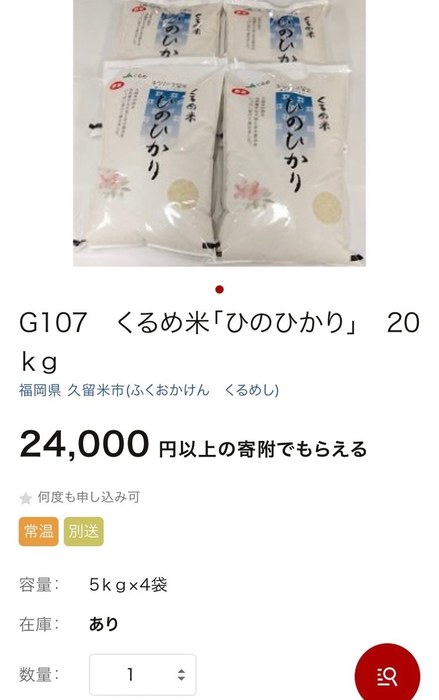 ふるさと納税 ひのひかり