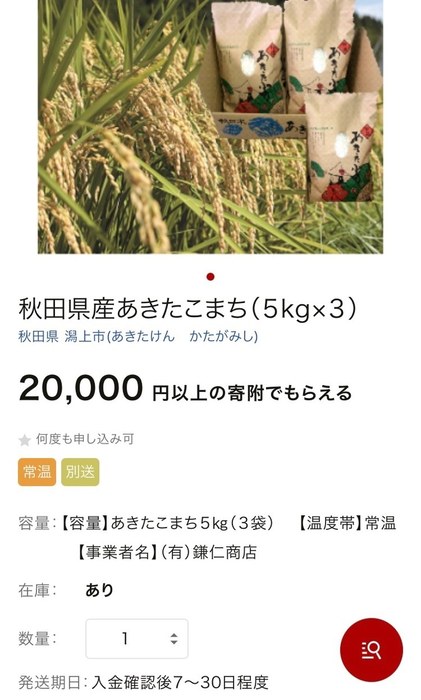 ふるさと納税 秋田県産あきたこまち