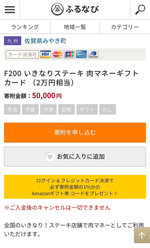 ふるさと納税　いきなりステーキ肉マネーギフト
