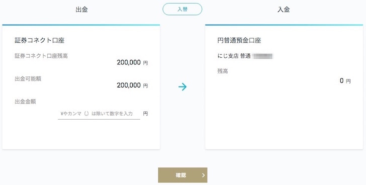 証券コネクト口座とは 金利が0 11 でデメリットほぼなし Gmoあおぞらネット銀行との連携方法 振替入出金の手順を徹底解説 ノマド的節約術