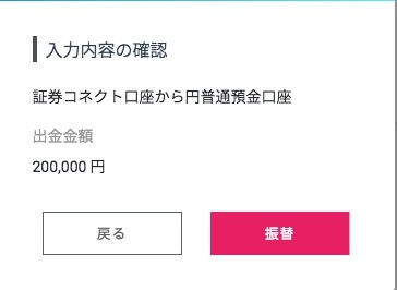 証券コネクト口座とは 金利が0 11 でデメリットほぼなし Gmoあおぞらネット銀行との連携方法 振替入出金の手順を徹底解説 ノマド的節約術