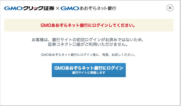 証券コネクト口座とは 金利が0 11 でデメリットほぼなし Gmoあおぞらネット銀行との連携方法 振替入出金の手順を徹底解説 ノマド的節約術