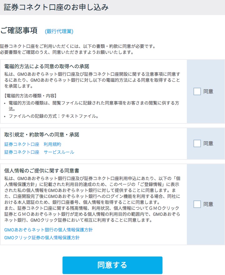 証券コネクト口座とは 金利が0 11 でデメリットほぼなし Gmoあおぞらネット銀行との連携方法 振替入出金の手順を徹底解説 ノマド的節約術