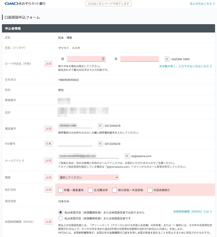 Gmoあおぞらネット銀行に口座開設する3つの方法と時間短縮できるやり方 初回ログイン設定方法のまとめ ノマド的節約術