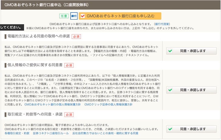 Gmoあおぞらネット銀行とgmoクリック証券を同時口座開設する方法 キャンペーン どっちも必要な理由まとめ ノマド的節約術