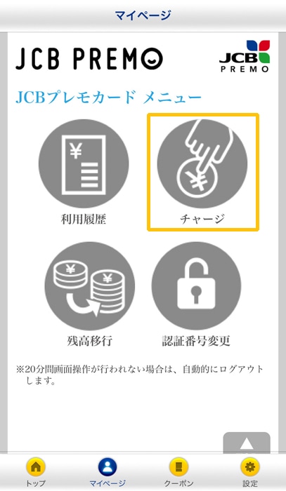 Jcbプレモカードにチャージする方法や手順 ポイント活用術 手数料をお得にする方法まとめ ノマド的節約術