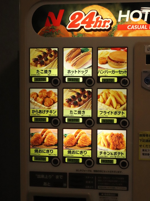 ホットスナック自動販売機