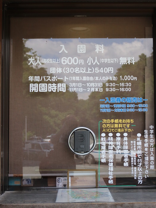 円山動物園の入園料金を割引クーポンで安くする方法・駐車場情報・行ってきた感想まとめ - ノマド的節約術