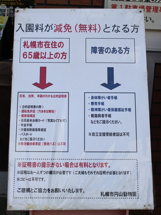 円山動物園の入園料金を割引クーポンで安くする方法・駐車場情報・行ってきた感想まとめ - ノマド的節約術