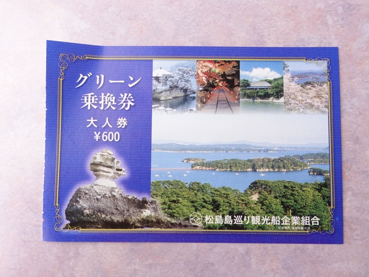 松島遊覧船の料金を割引クーポンで安くお得にする方法 ノマド的節約術