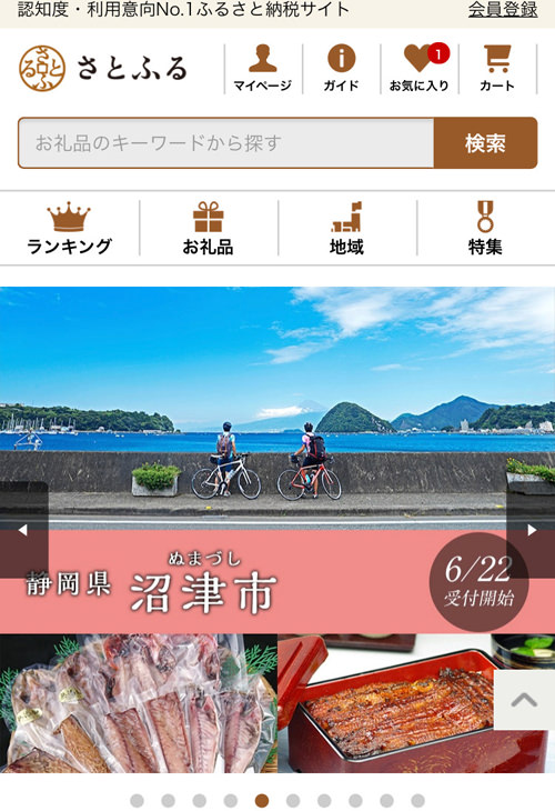 さとふる TOPページ