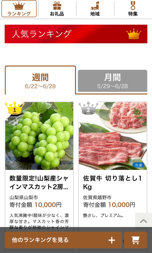 さとふる 人気ランキング