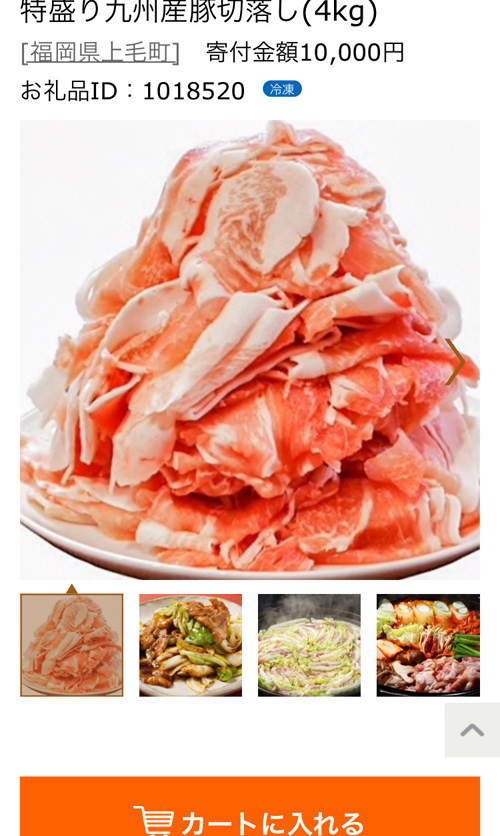 さとふる カートに入れる