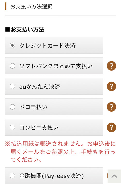 さとふる 支払い方法欄