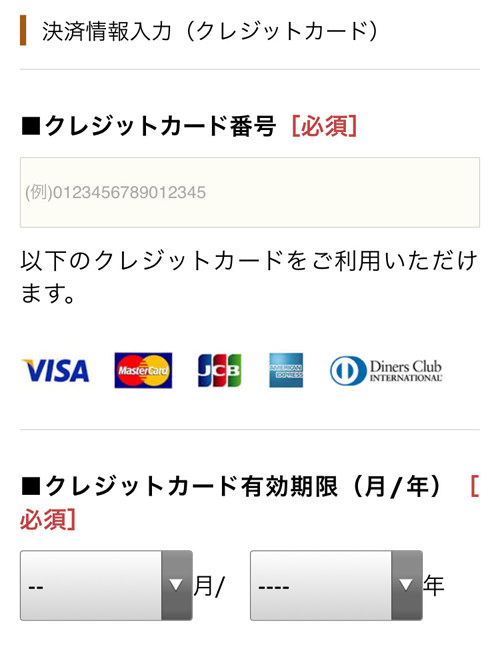 さとふる クレジットカード情報入力