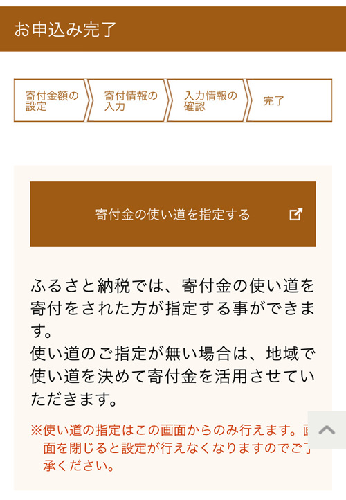 さとふる お申し込み完了