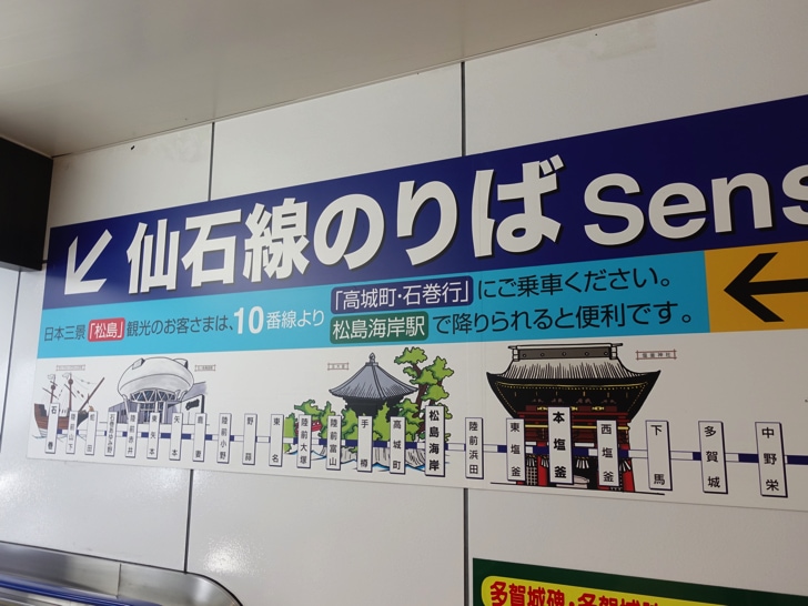 仙台駅から松島海岸駅への行き方 電車やバスでのアクセス方法と料金を安くする方法 ノマド的節約術