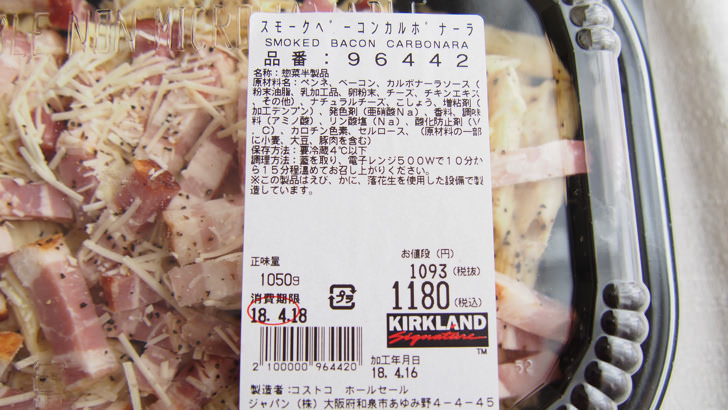 コストコのスモークベーコンカルボナーラ(価格表示)