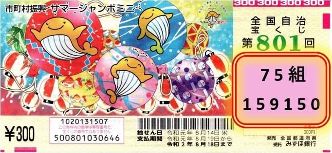 19年サマージャンボミニの当選番号案内 確認のやり方をわかりやすく解説 抽選日は19年8月14日 ノマド的節約術 19年サマージャンボミニの当選番号案内 確認のやり方をわかりやすく解説 抽選日は19年8月14日 ノマド的節約術