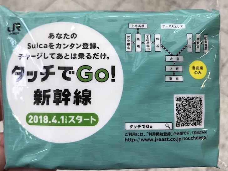 タッチでGo!新幹線