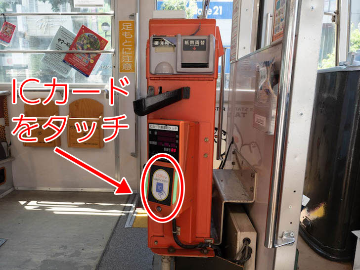岡山電気軌道 乗車箱(一般)