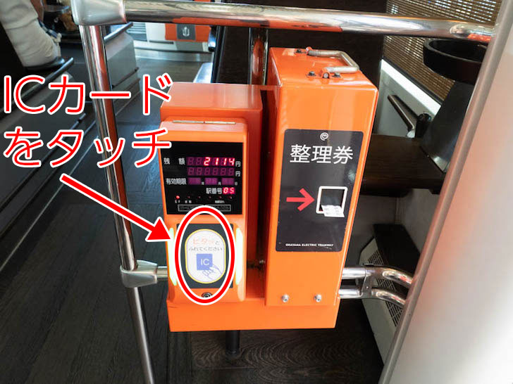 岡山電気軌道 乗車箱(MOMO)