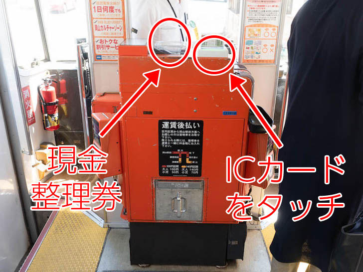 岡山電気軌道 精算箱(一般)