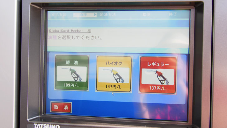 コストコのガスステーション(ガソリンスタンド)(ガソリンを選択)
